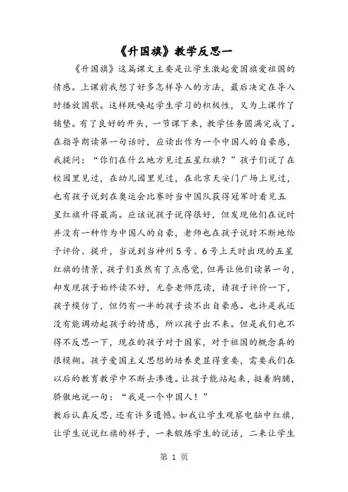 《升国旗》教学反思一