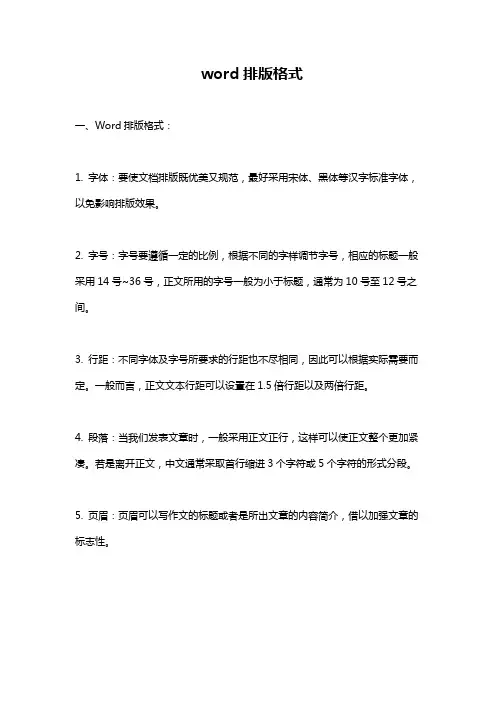 word排版格式