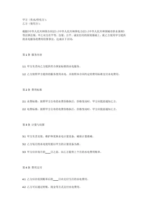 水电费用结算合同