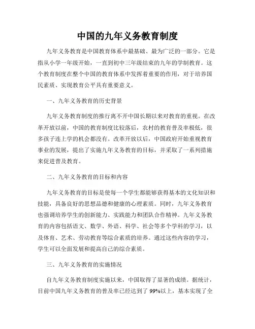 中国的九年义务教育制度