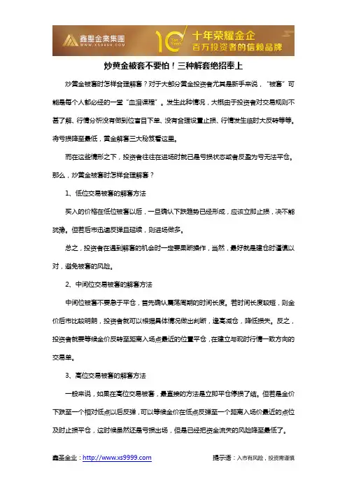 炒黄金被套不要怕!三种解套绝招奉上