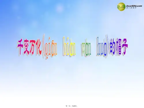 四年级美术下册 千变万化的帽子课件(1) 人教新课标版
