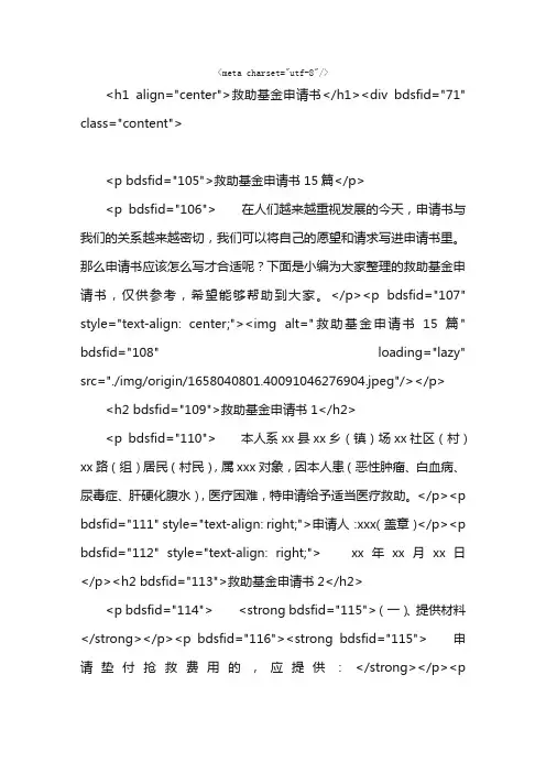 救助基金申请书