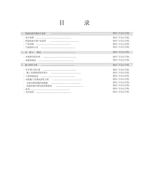 精密空调安装施工方案