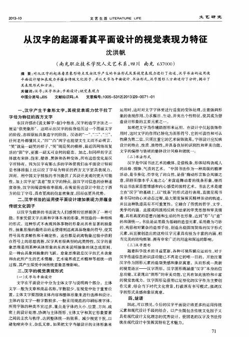 从汉字的起源看其平面设计的视觉表现力特征