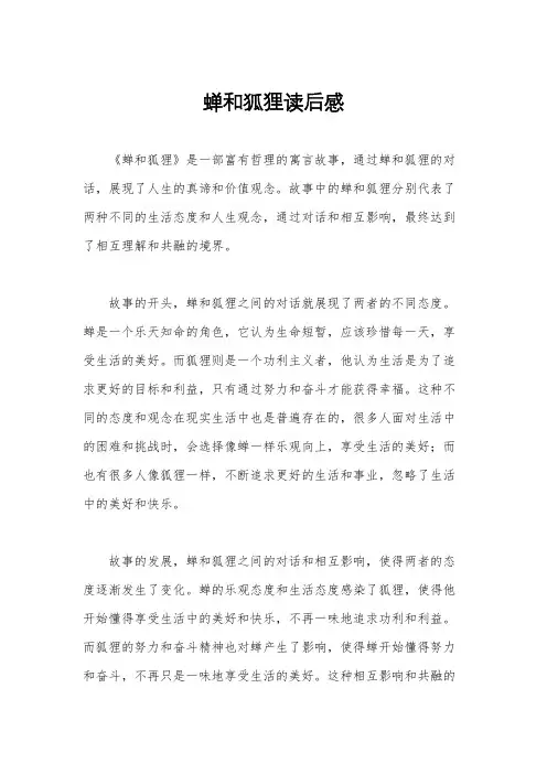 蝉和狐狸读后感