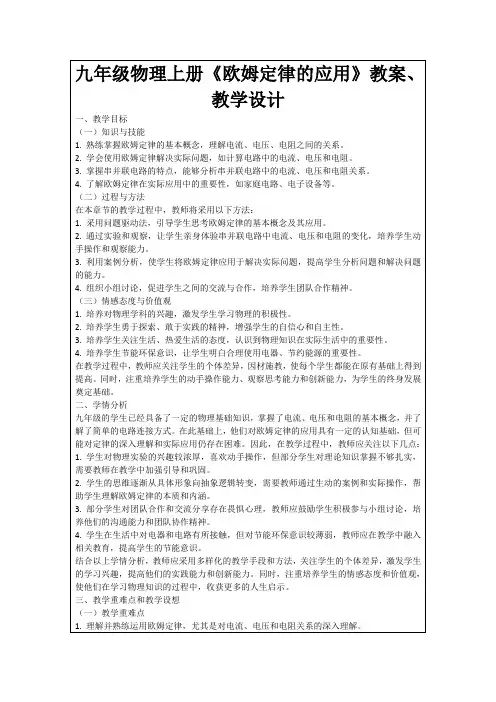 九年级物理上册《欧姆定律的应用》教案、教学设计