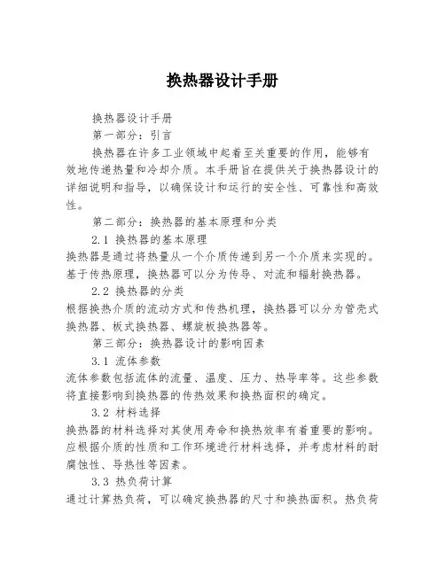 换热器设计手册