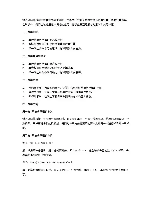 乘法分配律的应用教案：让数学变得简单