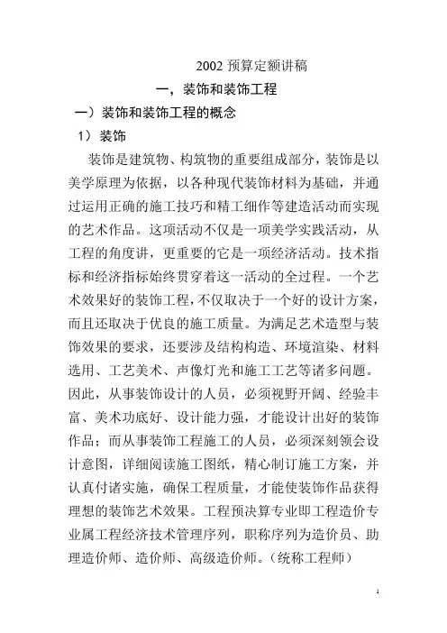 2002定额解释