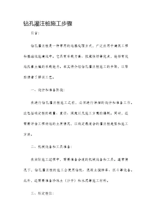 钻孔灌注桩施工步骤