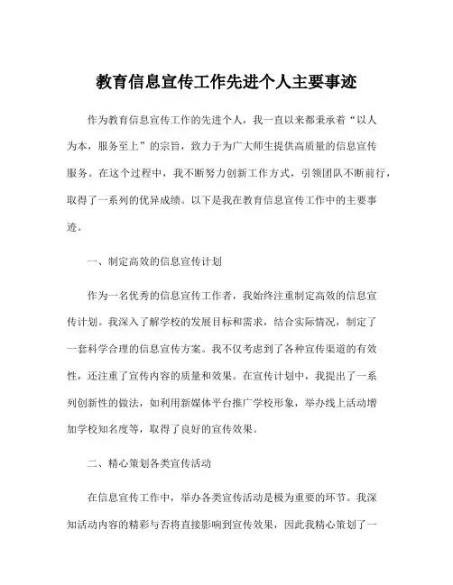 教育信息宣传工作先进个人主要事迹
