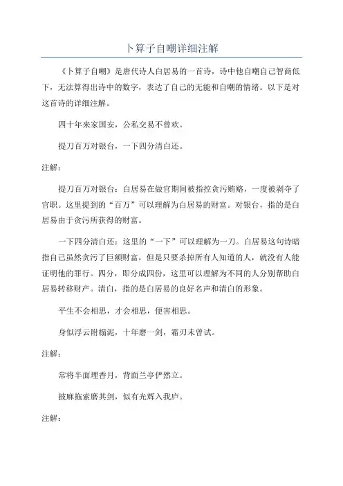 卜算子自嘲详细注解