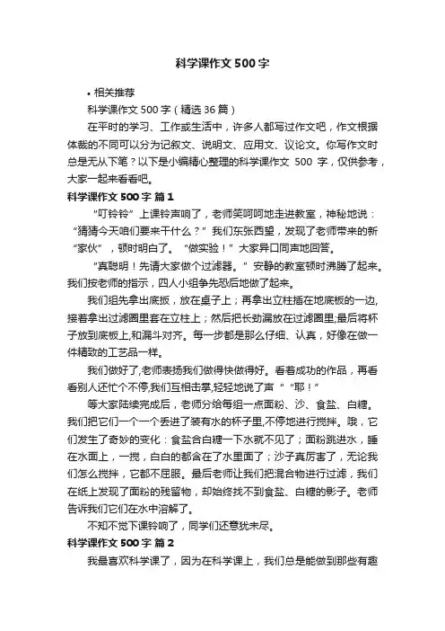 科学课作文500字