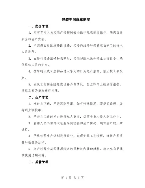 包装车间规章制度