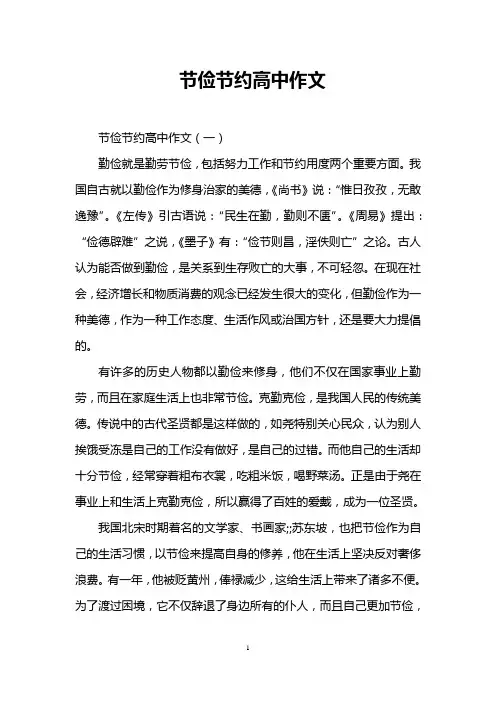 节俭节约高中作文