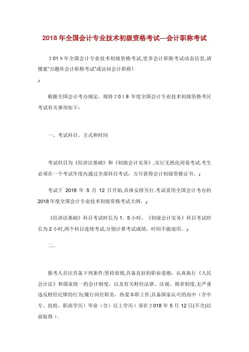 全国会计专业技术初级资格考试会计职称考试