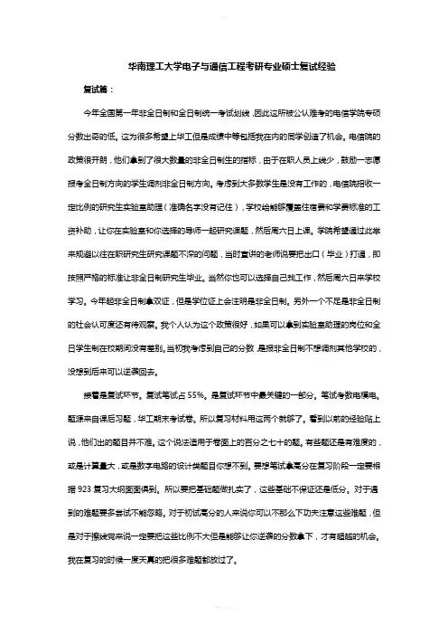 华南理工大学电子与通信工程专业硕士考研复试经验