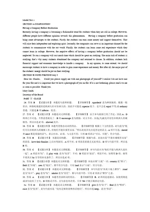 专四模拟题1答案