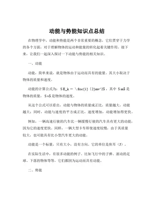 动能与势能知识点总结
