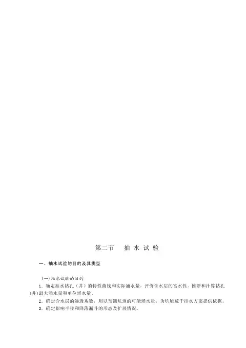 抽水试验参考