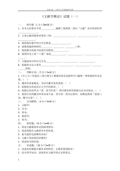 文献学概论题库