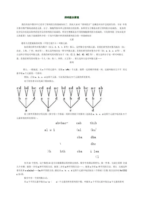 排列组合及有效解法