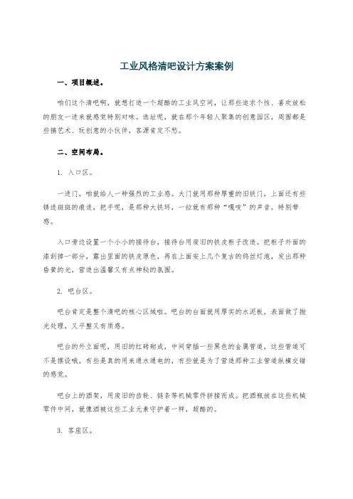 工业风格清吧设计方案案例