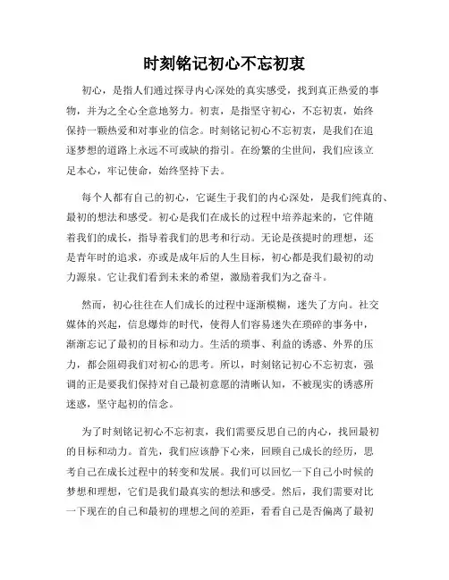 时刻铭记初心不忘初衷
