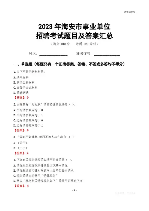 2023年海安市事业单位考试题目及答案汇总