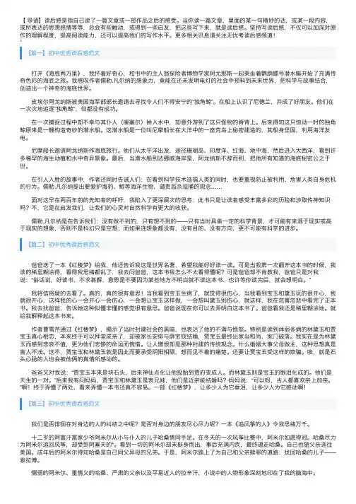 初中优秀读后感范文十篇