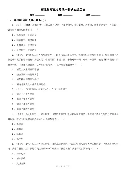 湖北省高三4月统一测试文综历史