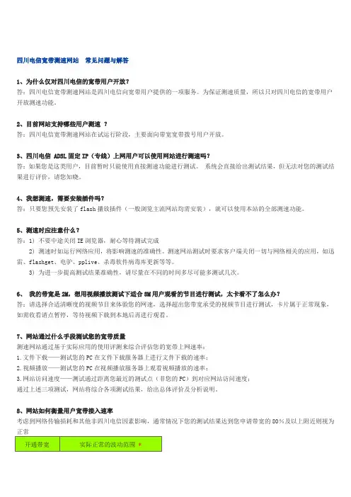 宽带测速网站 常见问题与解答