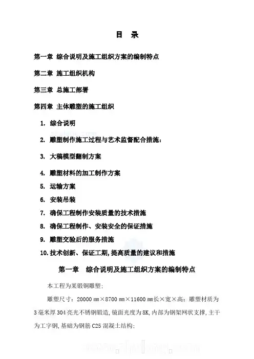 施工组织方案雕塑景观