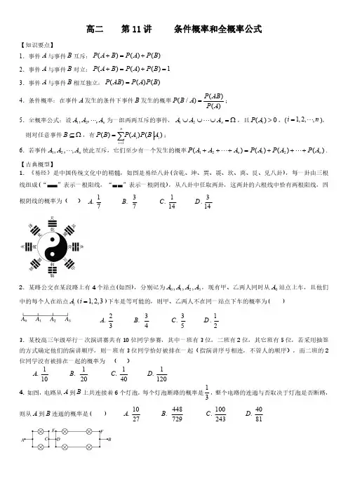 条件概率和全概率公式