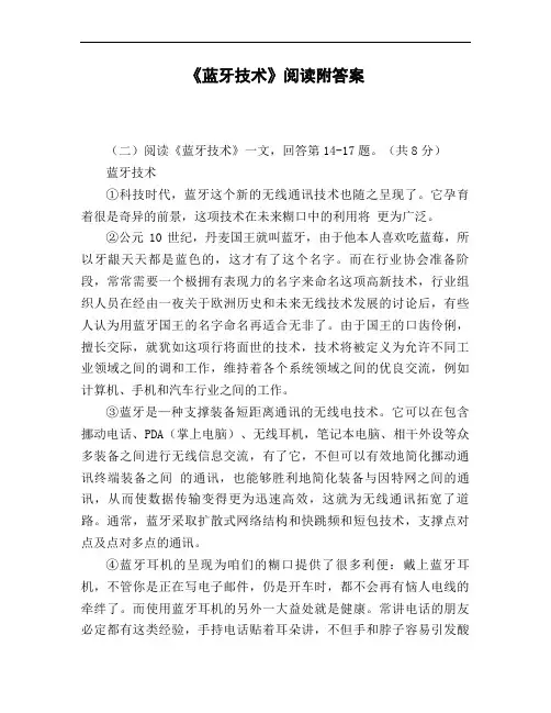 《蓝牙技术》阅读附答案
