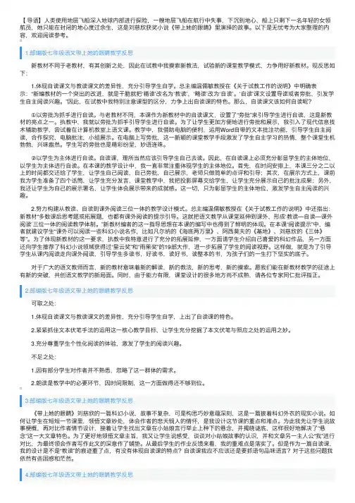 部编版七年级语文带上她的眼睛教学反思五篇