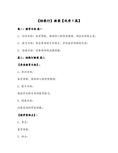 《短歌行》教案【优秀5篇】
