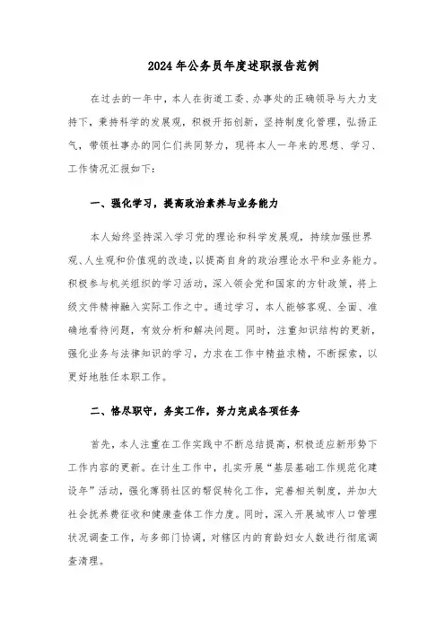 2024年公务员年度述职报告范例（九篇）