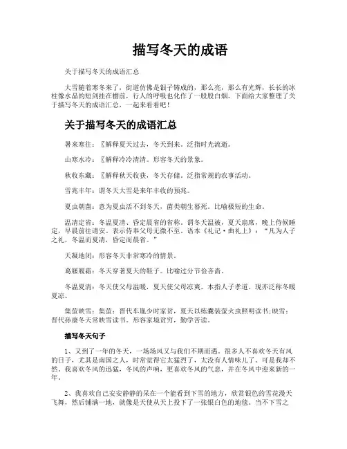 描写冬天的成语