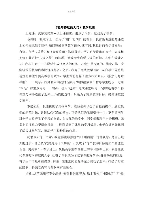 《轻叩诗歌的大门》教学反思