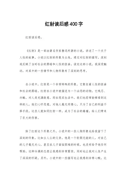 红豺读后感400字