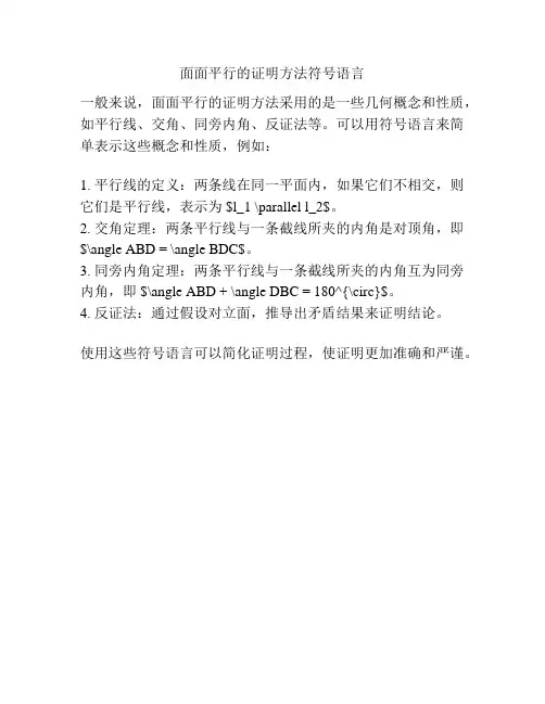 面面平行的证明方法符号语言
