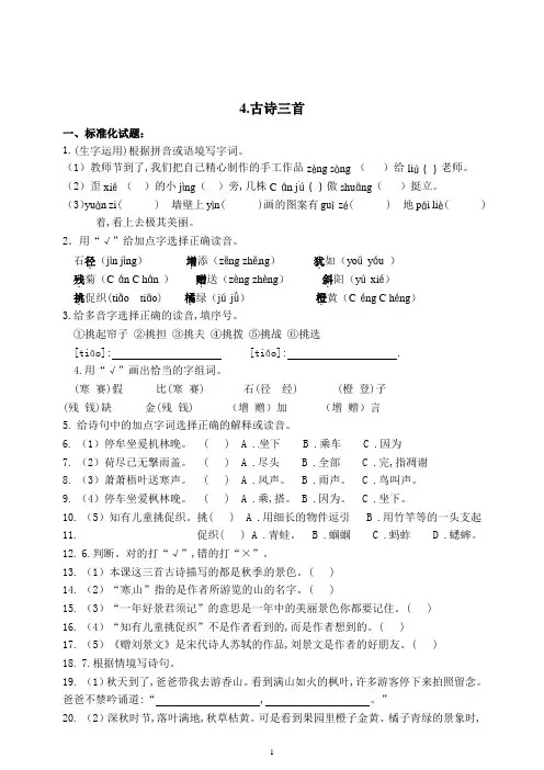 部编版三年级语文上册4《古诗三首》练习题(含答案)