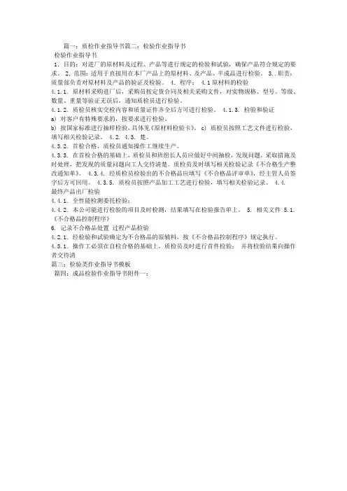 质检作业指导书