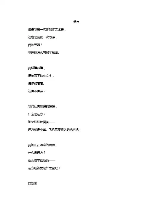 远方   