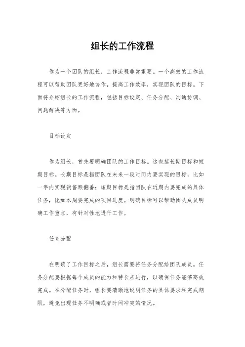 组长的工作流程