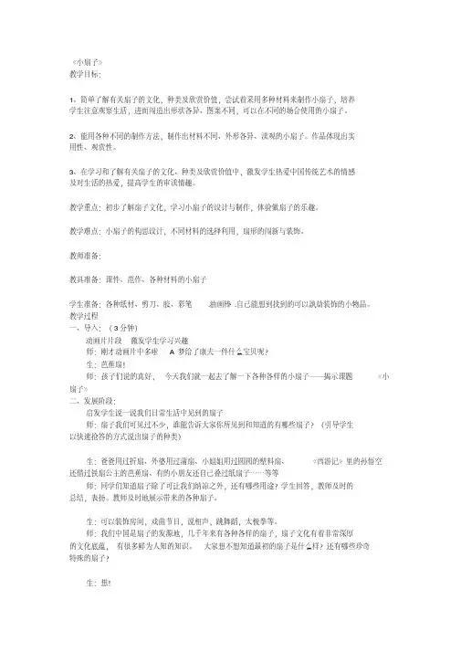 《小扇子》教案