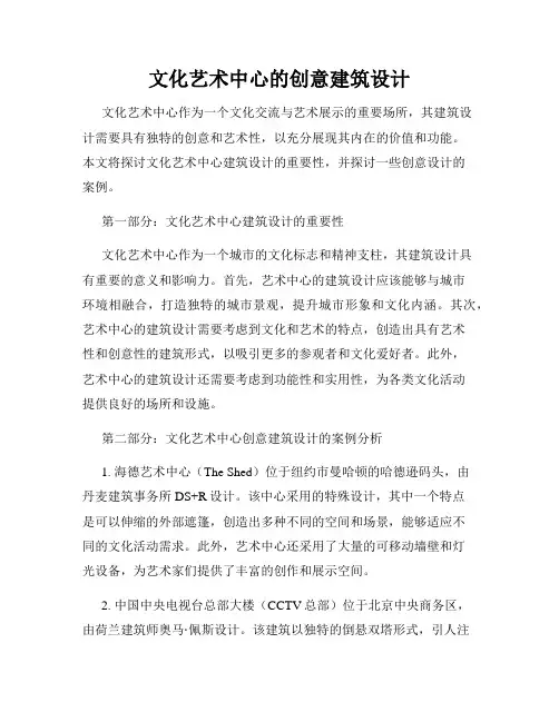 文化艺术中心的创意建筑设计