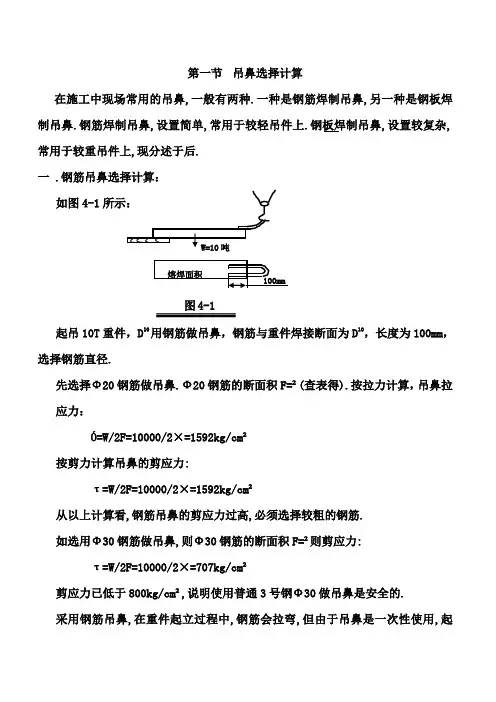 常用起重受力计算